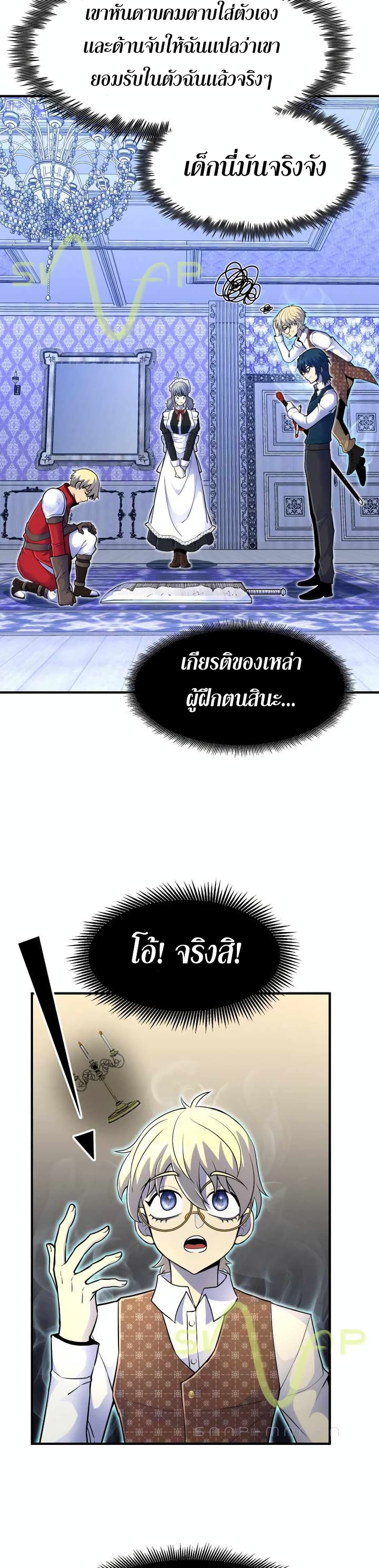 Standard of Reincarnation ตอนที่ 14 11