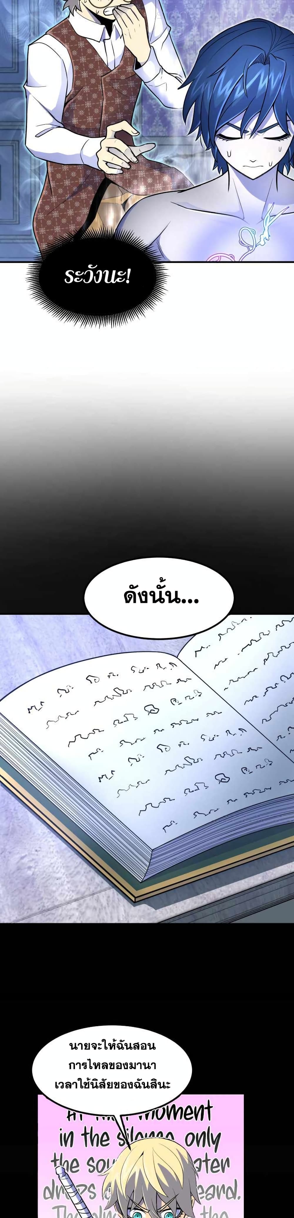 Standard of Reincarnation ตอนที่ 14 22