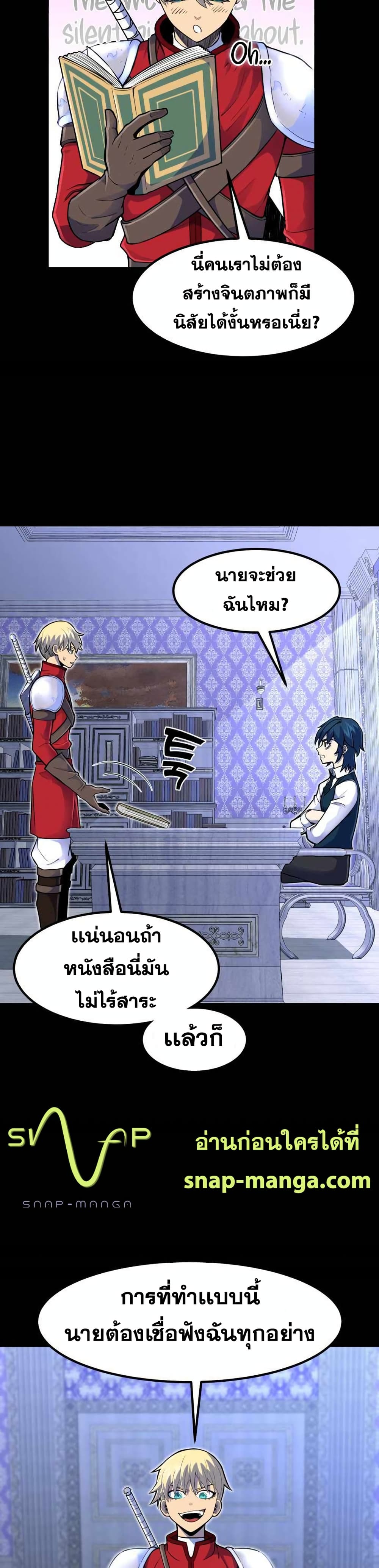 Standard of Reincarnation ตอนที่ 14 23