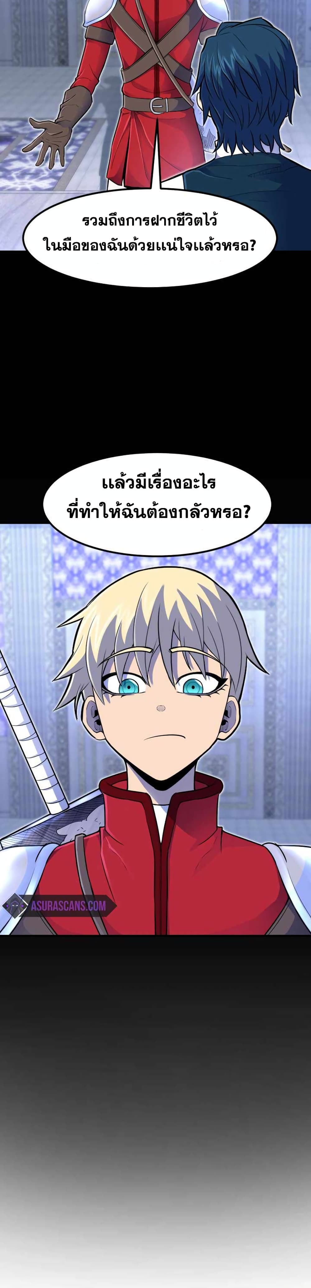 Standard of Reincarnation ตอนที่ 14 24