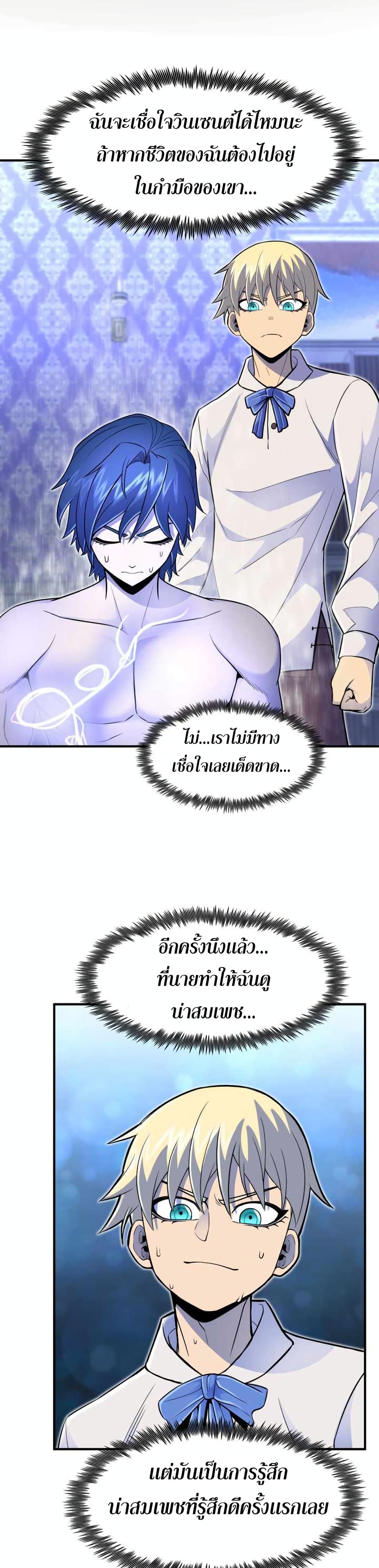 Standard of Reincarnation ตอนที่ 14 25
