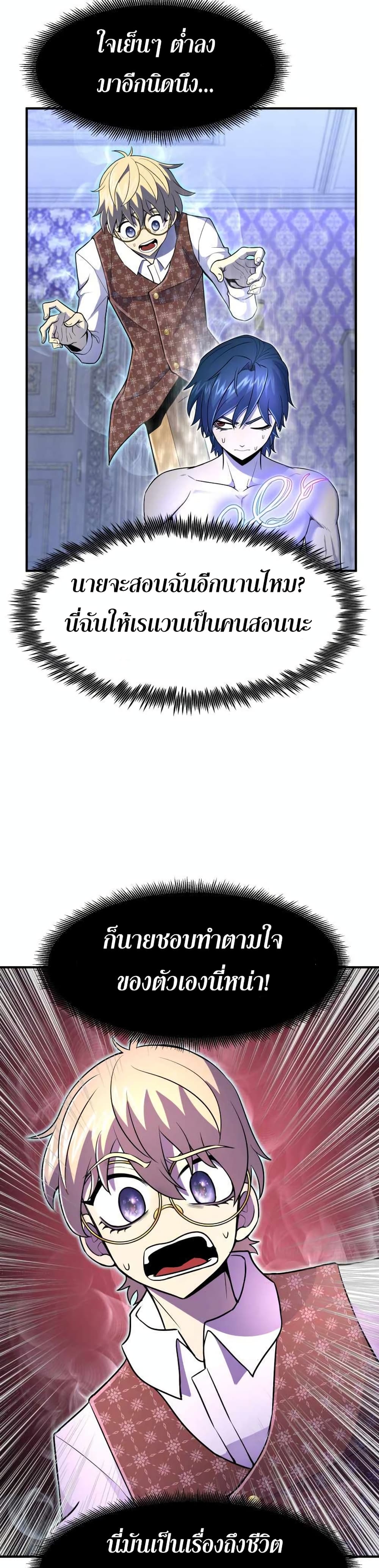 Standard of Reincarnation ตอนที่ 14 27