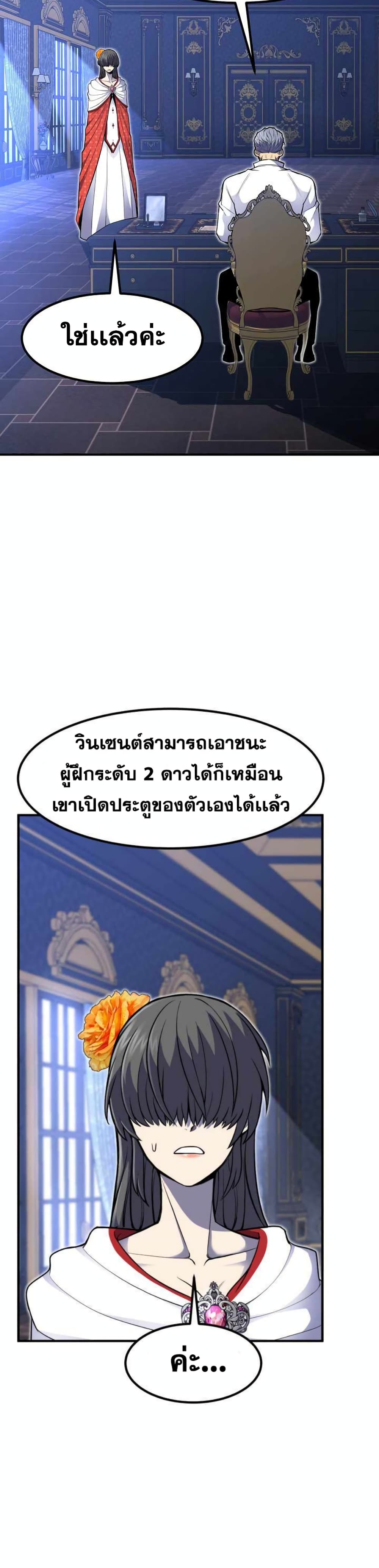 Standard of Reincarnation ตอนที่ 14 36