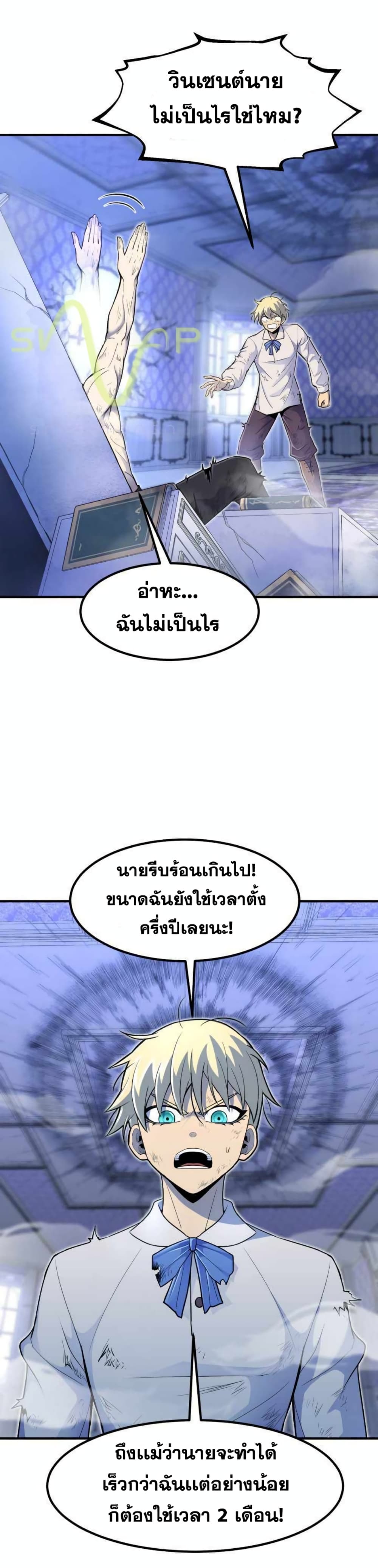 Standard of Reincarnation ตอนที่ 14 37