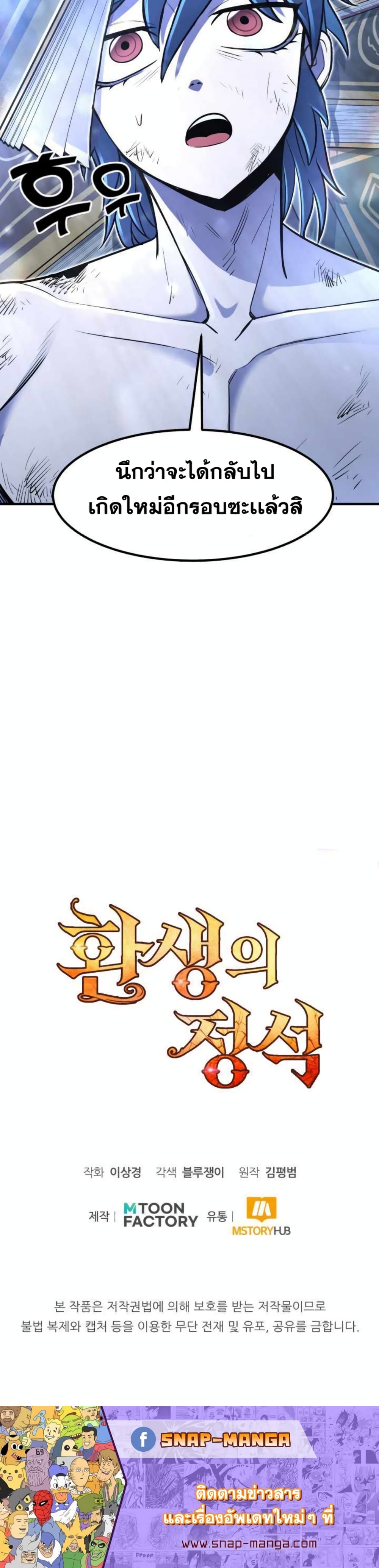 Standard of Reincarnation ตอนที่ 14 40