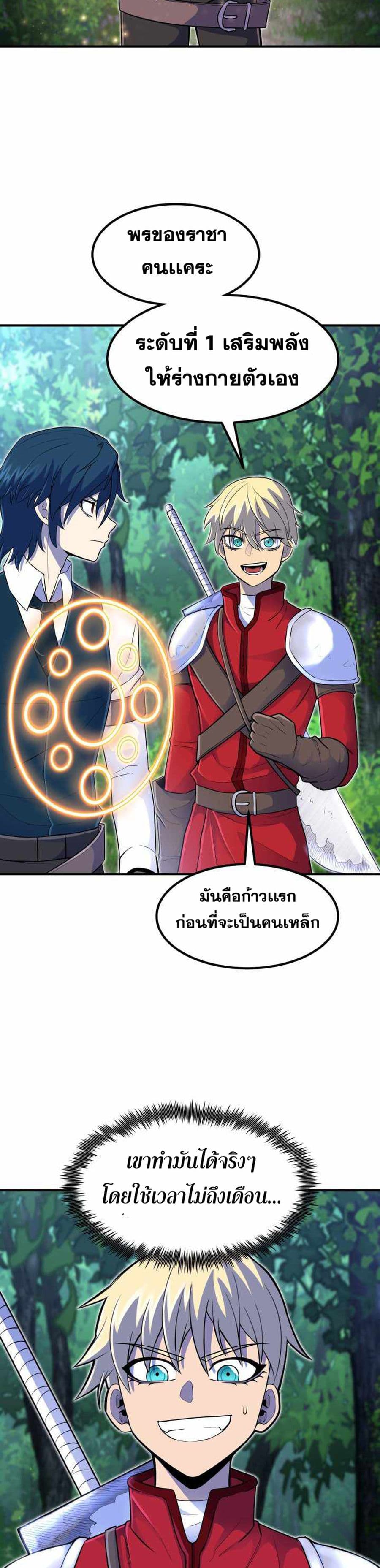 Standard of Reincarnation ตอนที่ 15 32
