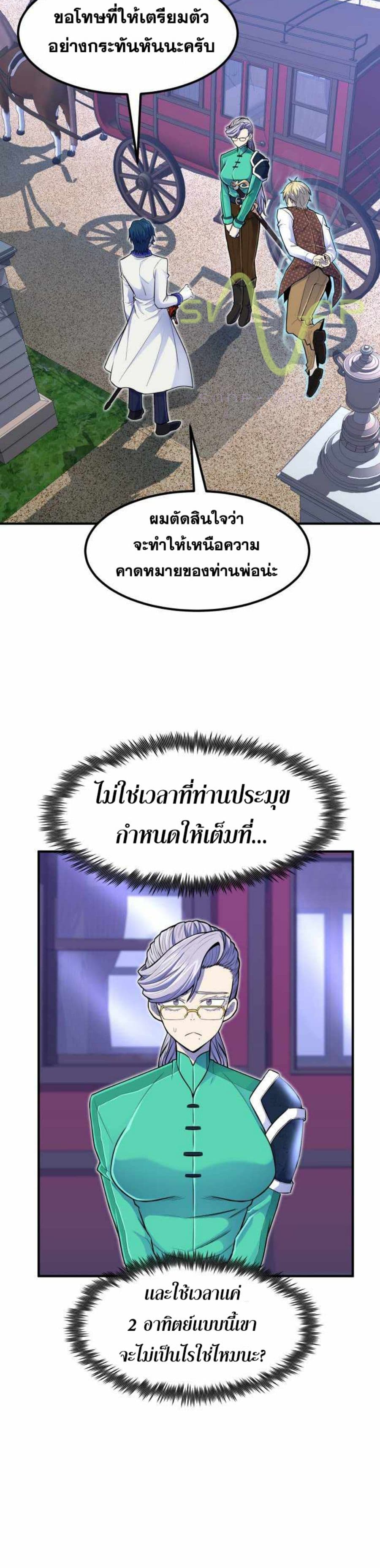 Standard of Reincarnation ตอนที่ 15 37