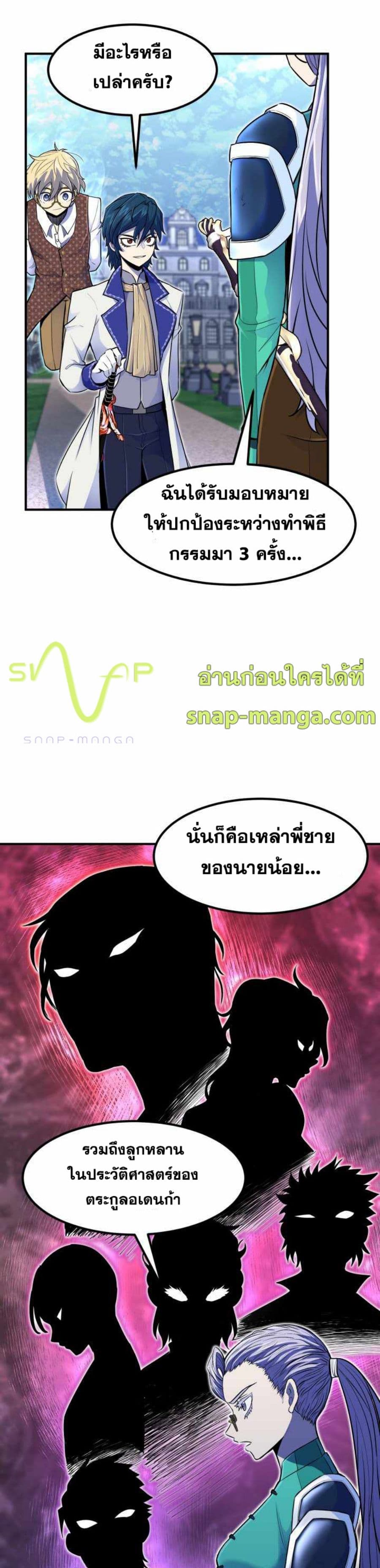 Standard of Reincarnation ตอนที่ 15 38