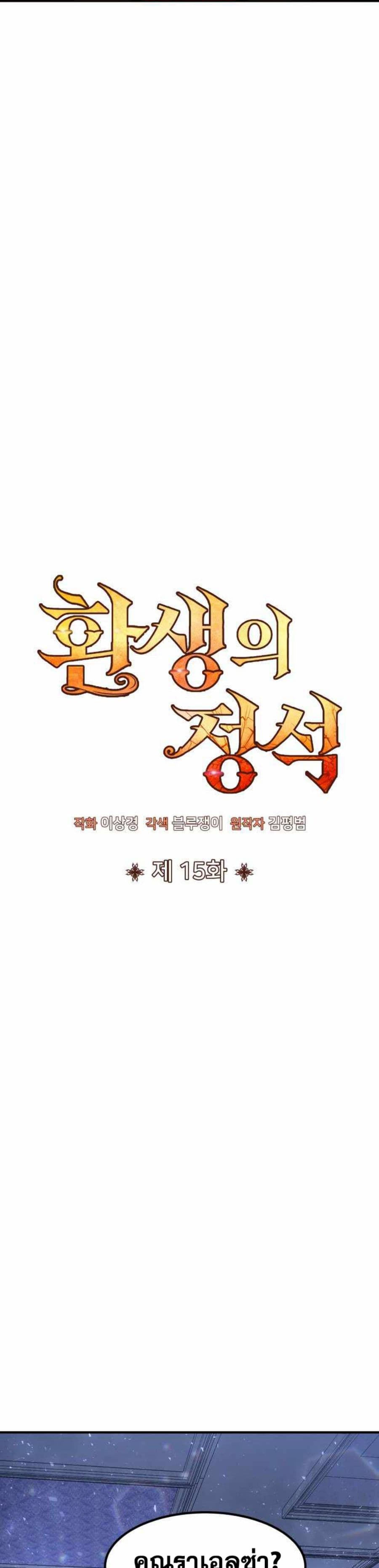 Standard of Reincarnation ตอนที่ 15 4