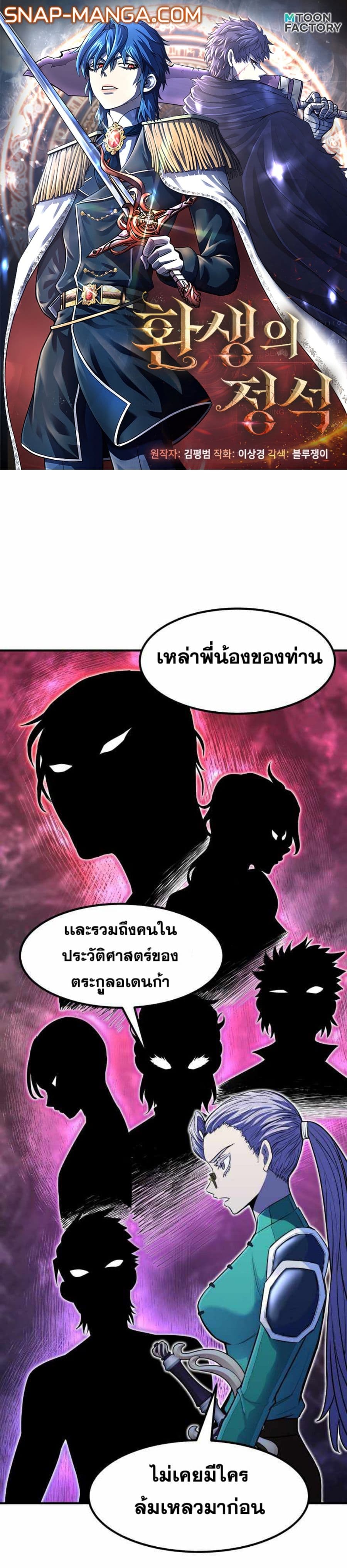 Standard of Reincarnation ตอนที่ 16 1