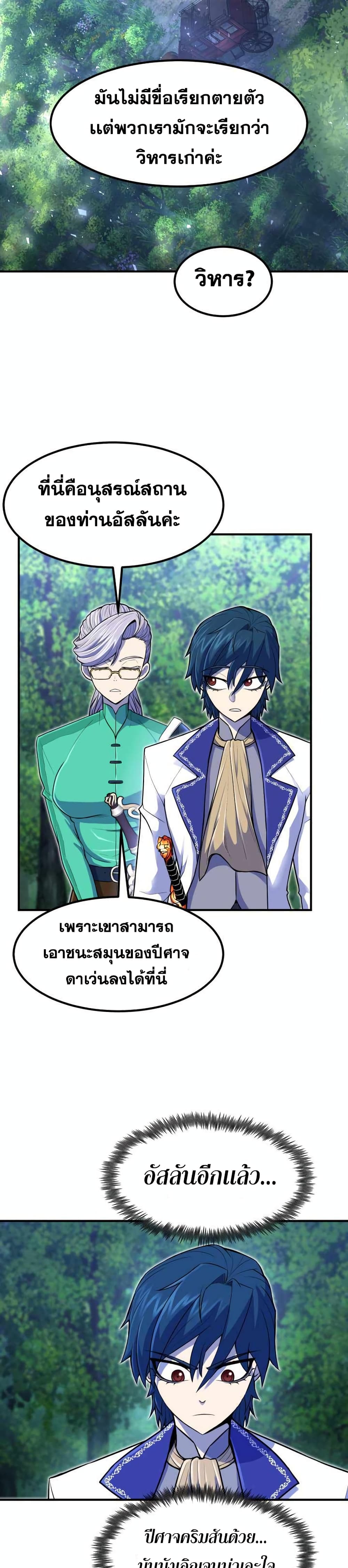 Standard of Reincarnation ตอนที่ 16 13