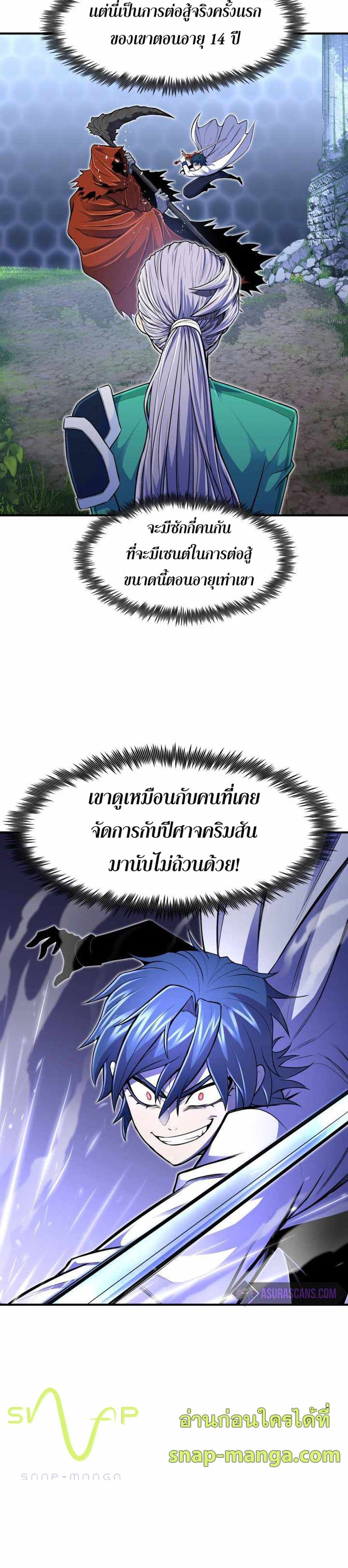Standard of Reincarnation ตอนที่ 16 25