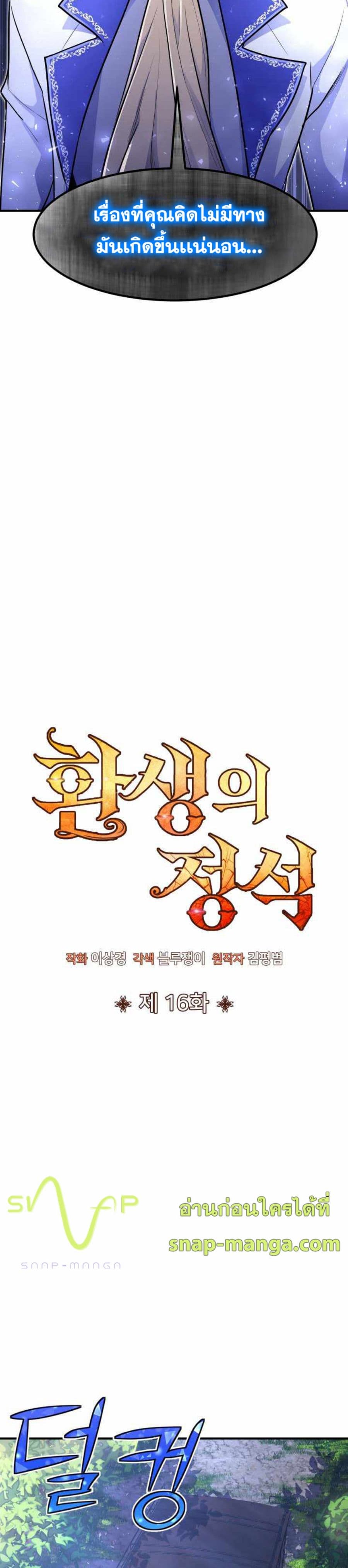 Standard of Reincarnation ตอนที่ 16 3