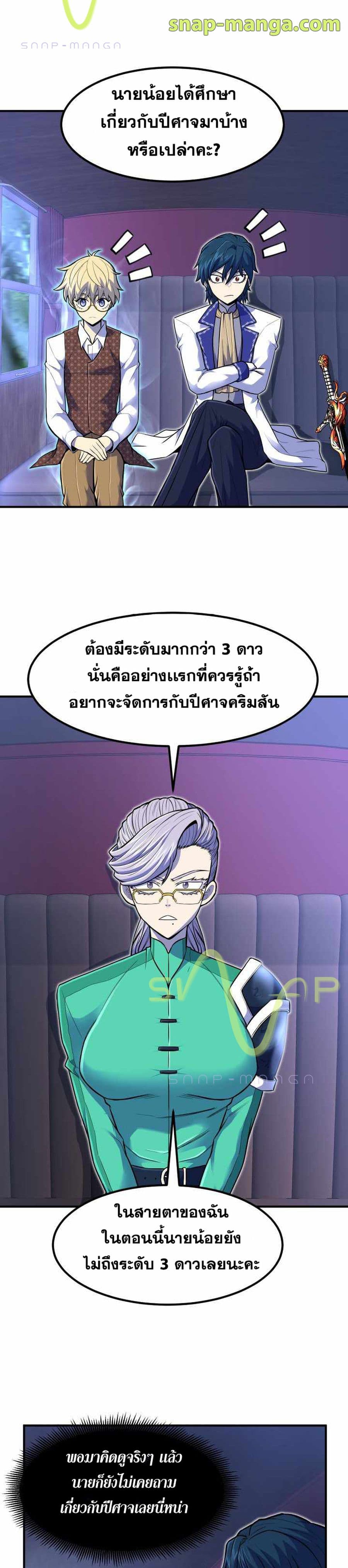Standard of Reincarnation ตอนที่ 16 6