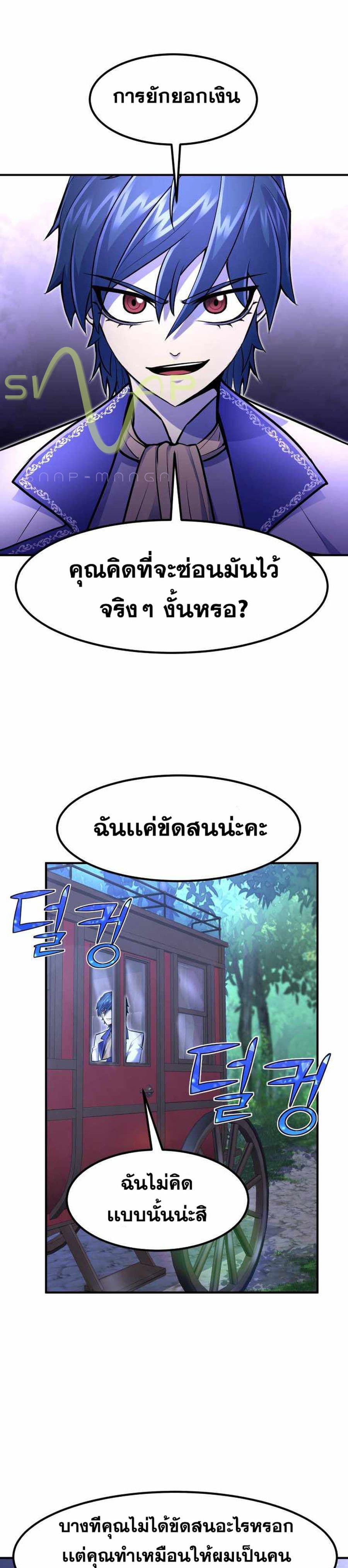 Standard of Reincarnation ตอนที่ 16 9
