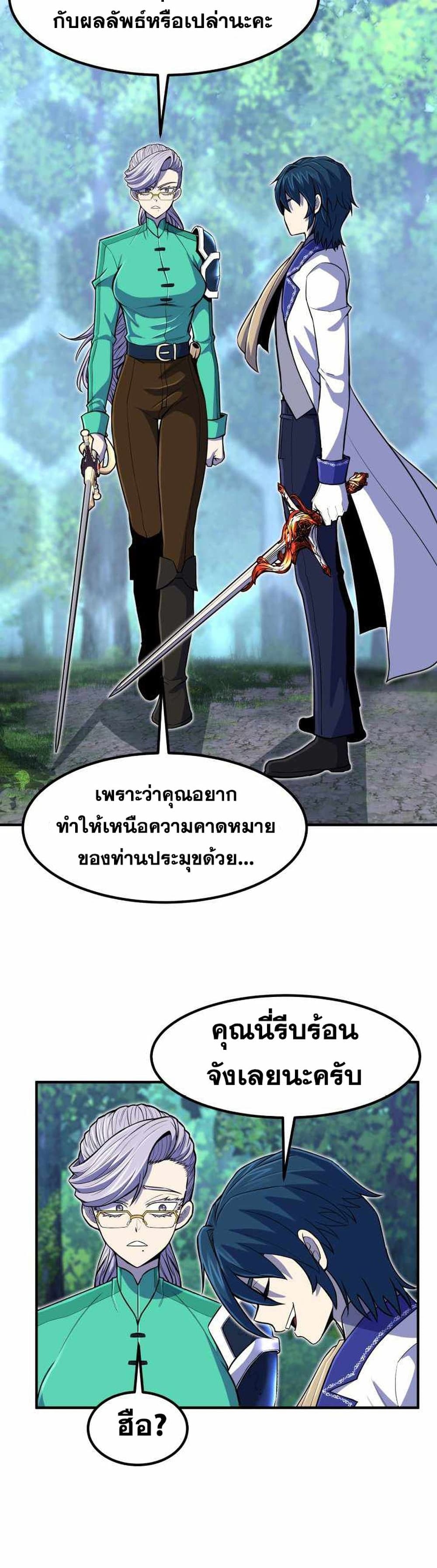 Standard of Reincarnation ตอนที่ 18 28