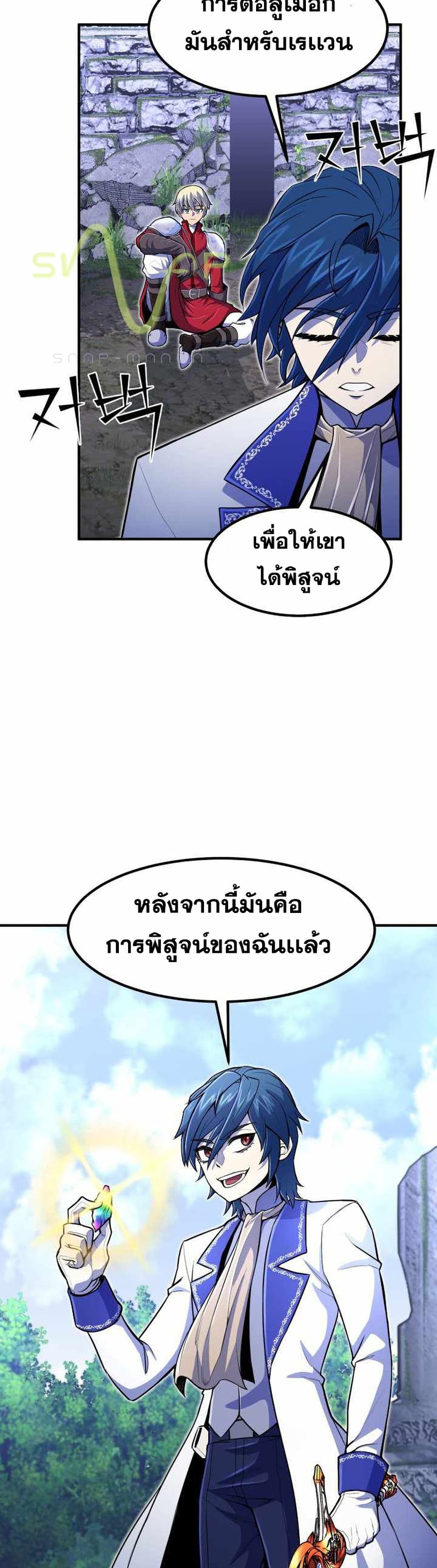 Standard of Reincarnation ตอนที่ 18 31