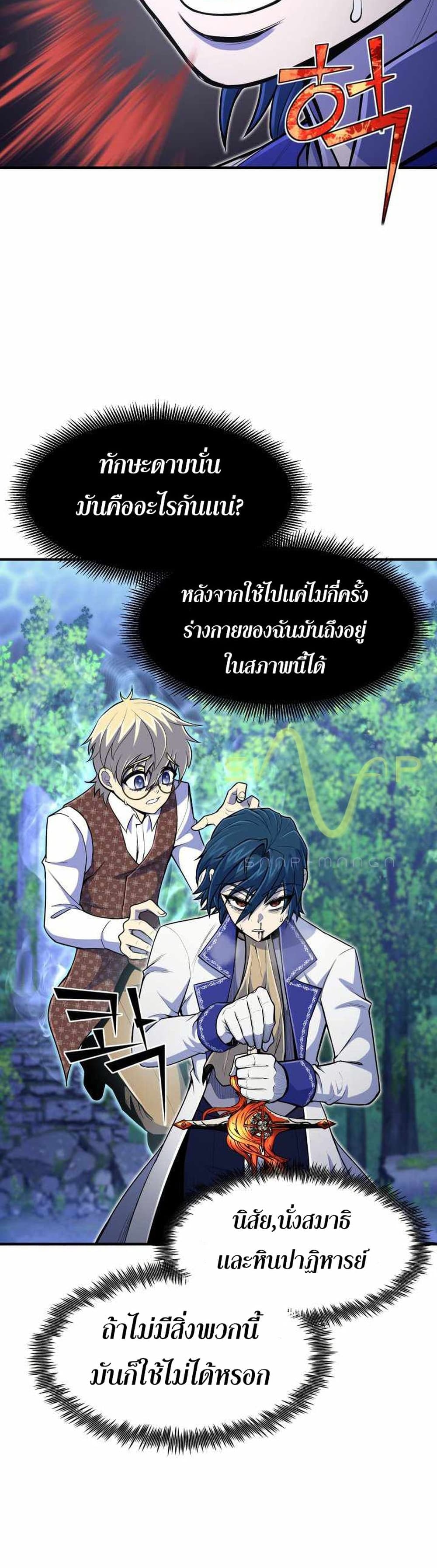 Standard of Reincarnation ตอนที่ 18 42
