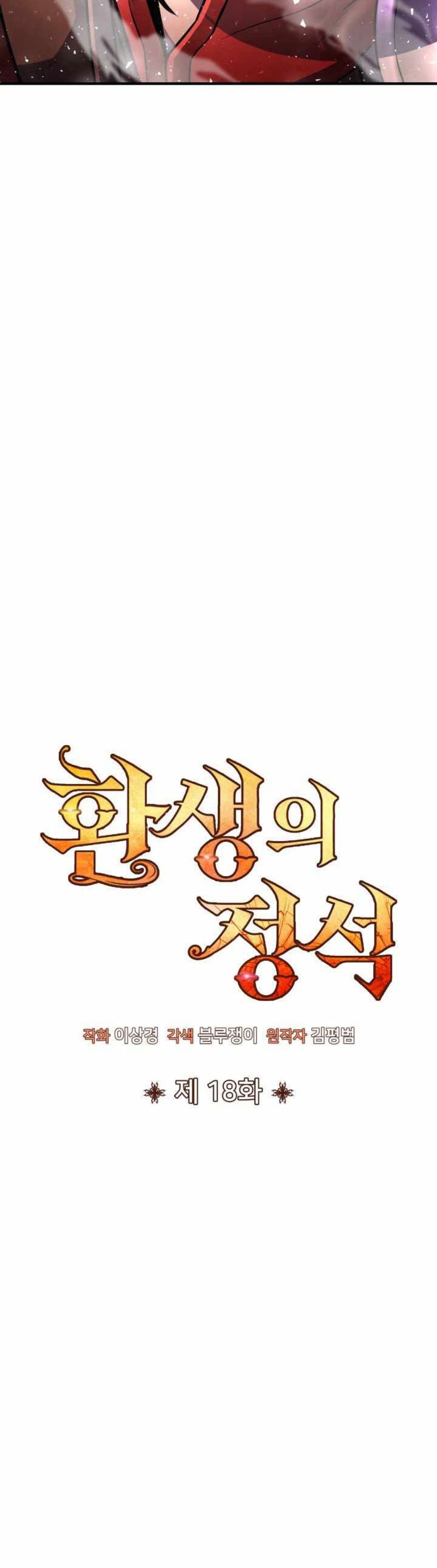 Standard of Reincarnation ตอนที่ 18 5