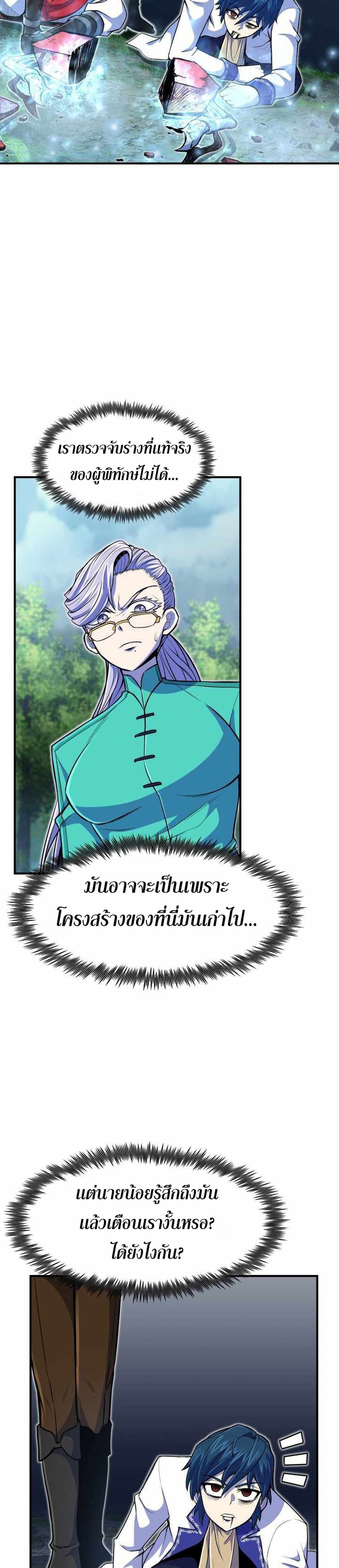 Standard of Reincarnation ตอนที่ 19 21
