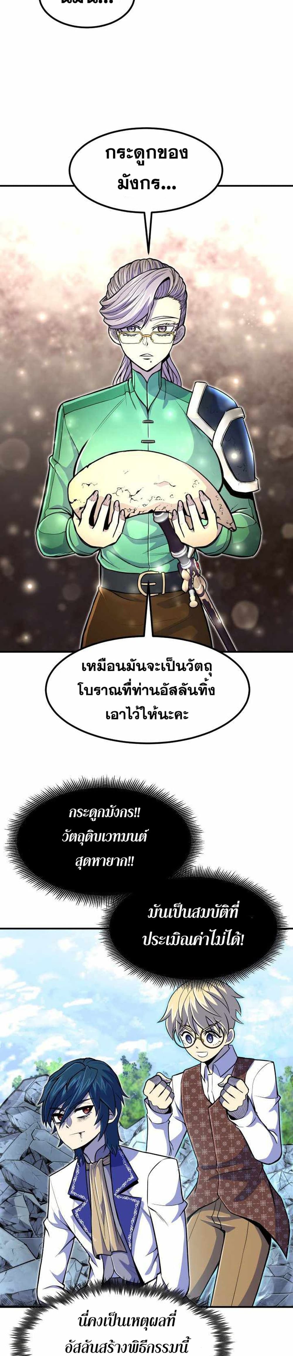 Standard of Reincarnation ตอนที่ 19 24