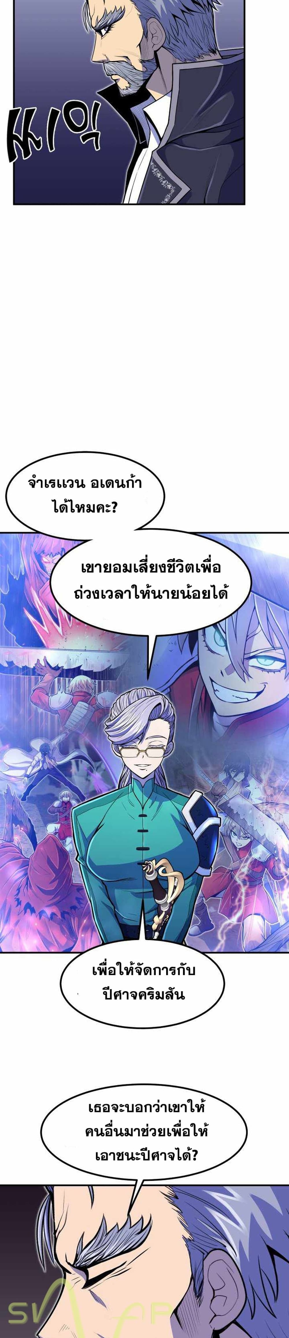 Standard of Reincarnation ตอนที่ 19 31
