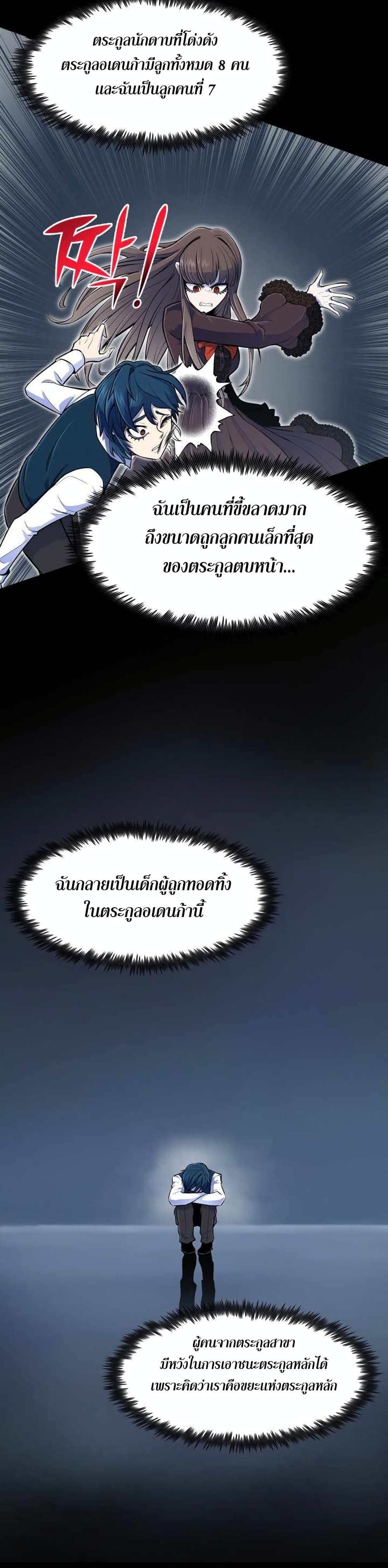 Standard of Reincarnation ตอนที่ 2 17