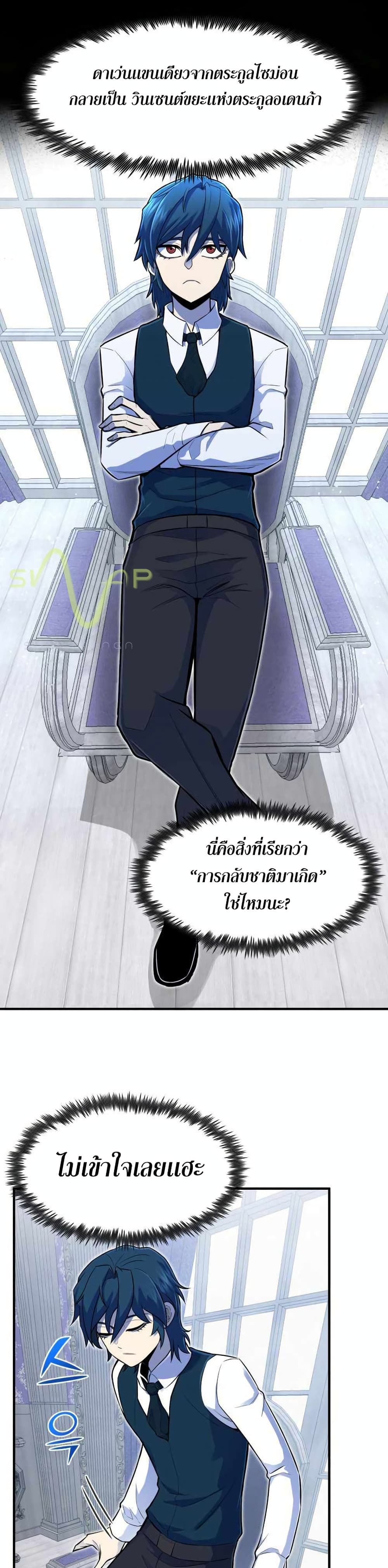 Standard of Reincarnation ตอนที่ 2 18