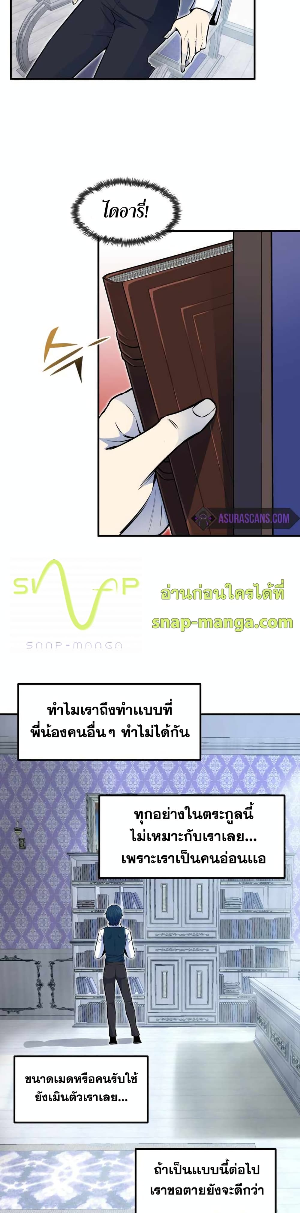 Standard of Reincarnation ตอนที่ 2 19