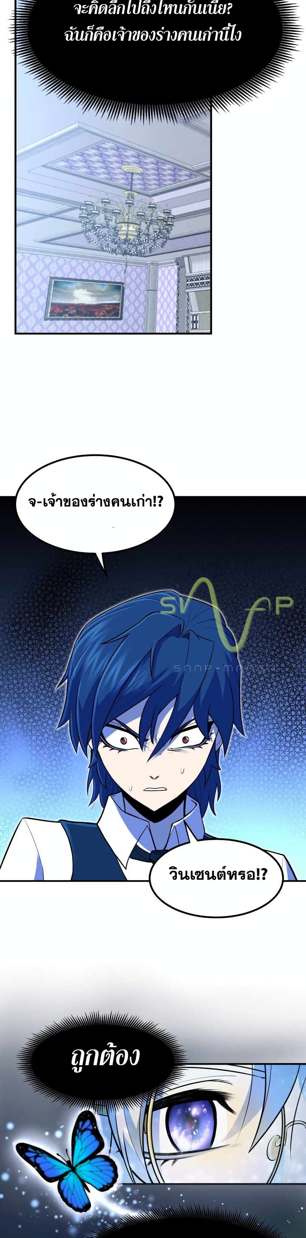 Standard of Reincarnation ตอนที่ 2 23