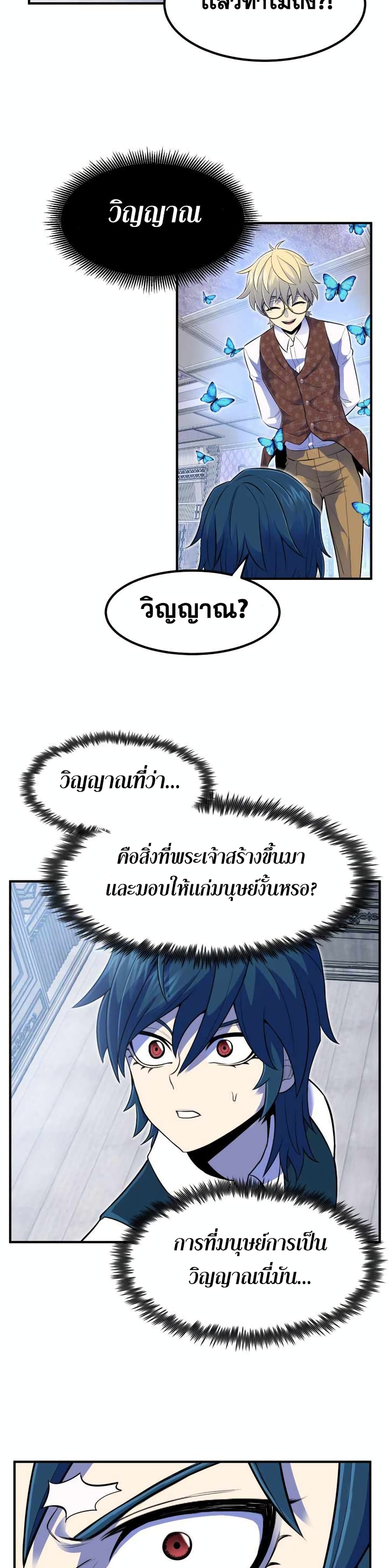 Standard of Reincarnation ตอนที่ 2 25