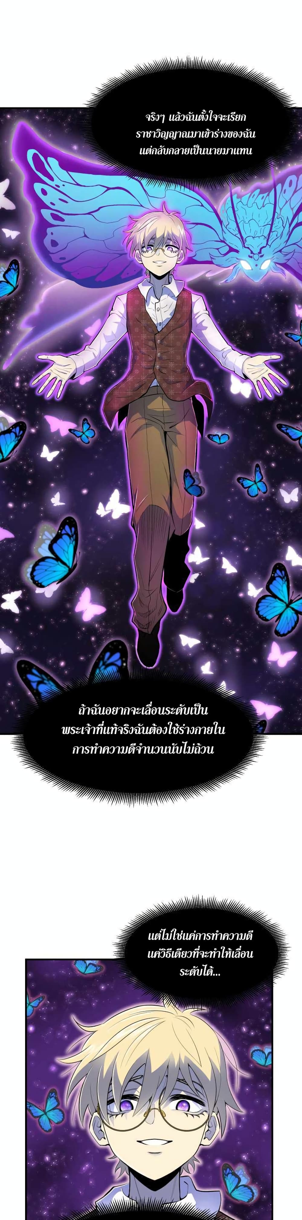 Standard of Reincarnation ตอนที่ 2 27