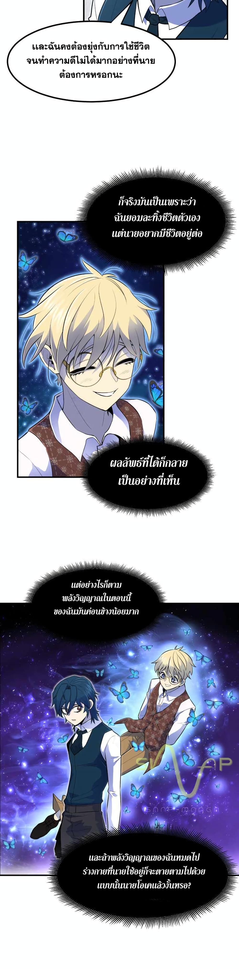 Standard of Reincarnation ตอนที่ 2 29