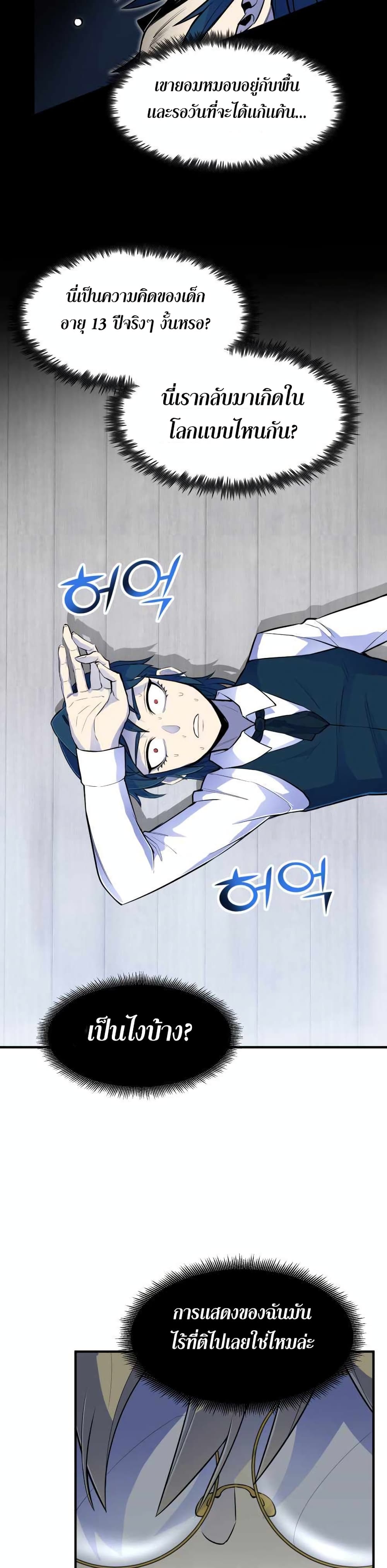 Standard of Reincarnation ตอนที่ 2 36