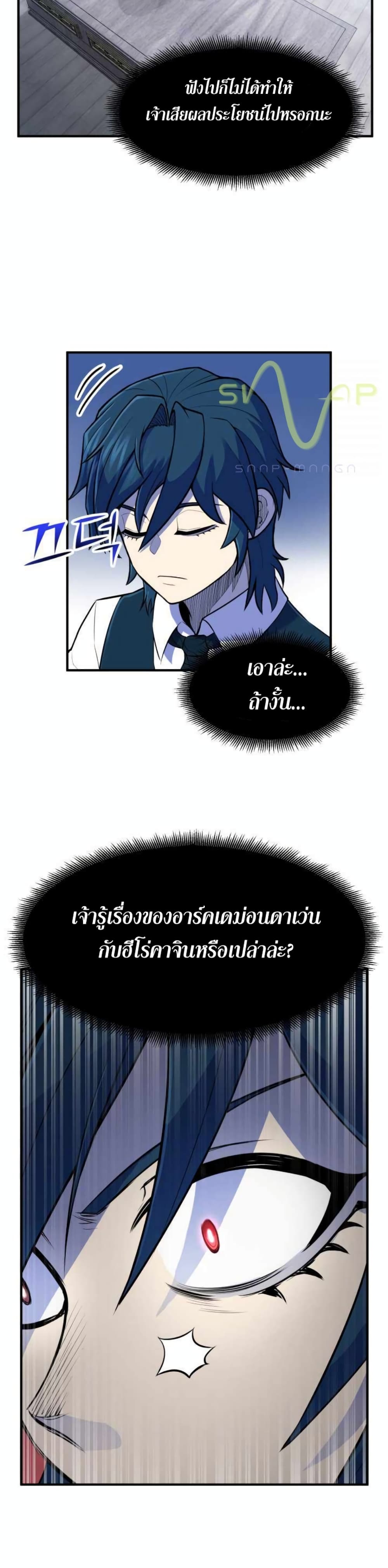Standard of Reincarnation ตอนที่ 2 38