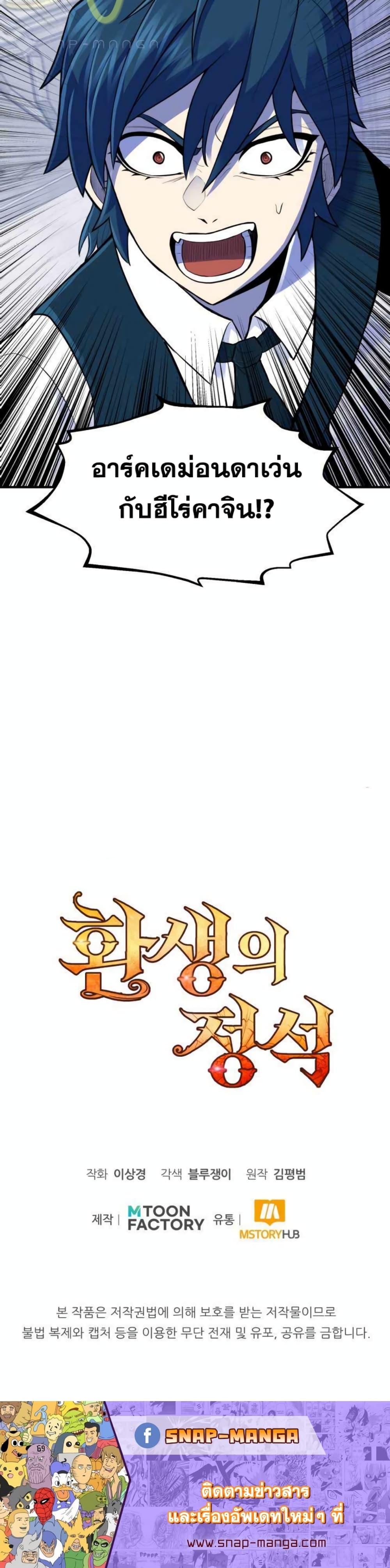 Standard of Reincarnation ตอนที่ 2 40