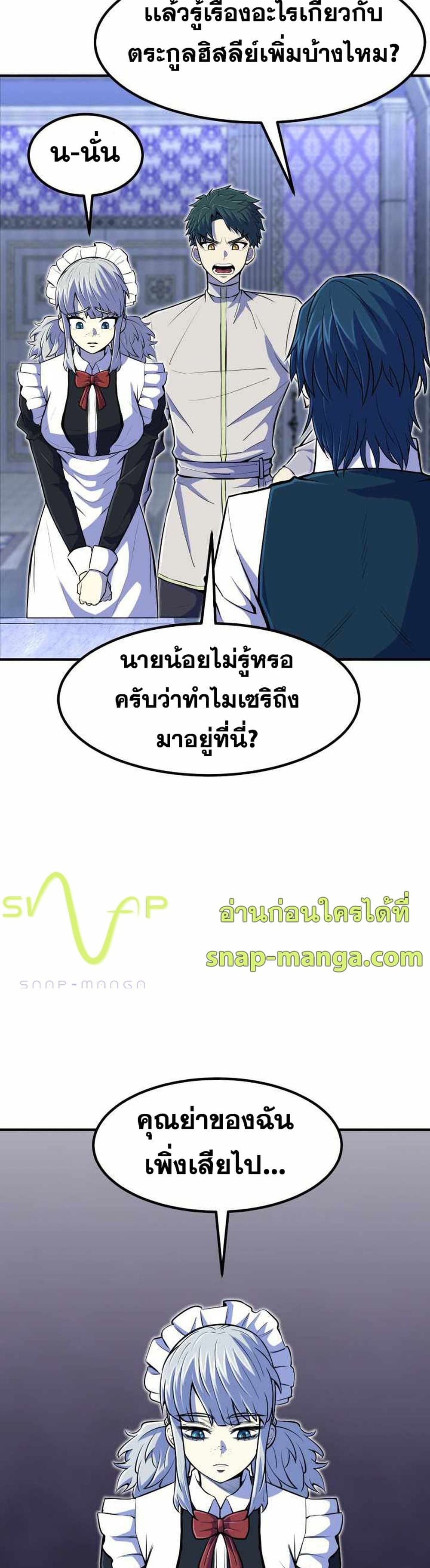 Standard of Reincarnation ตอนที่ 20 10