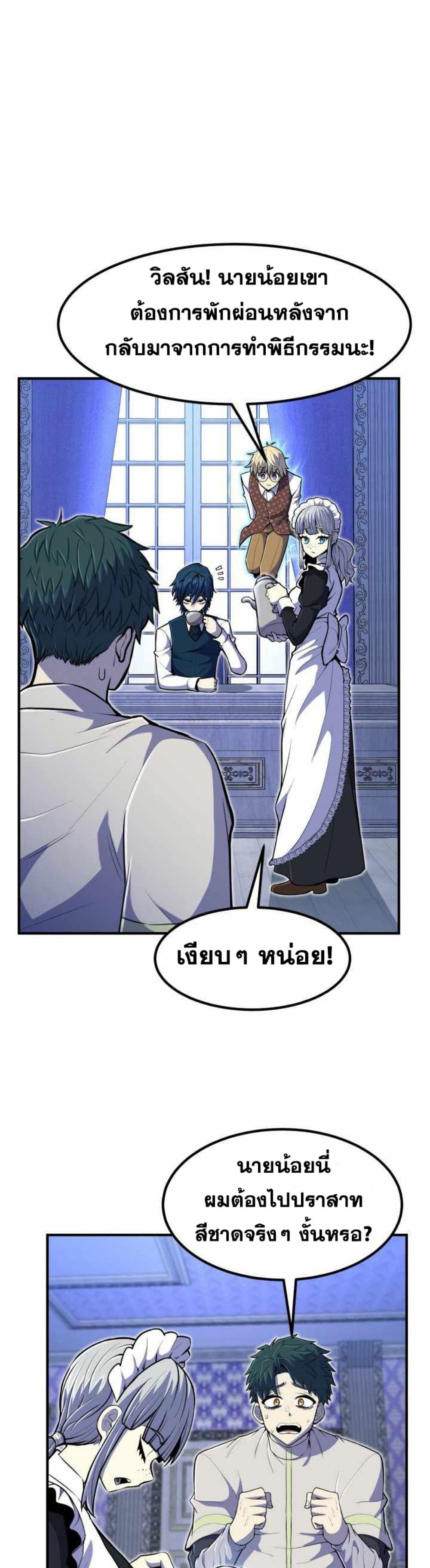 Standard of Reincarnation ตอนที่ 20 2