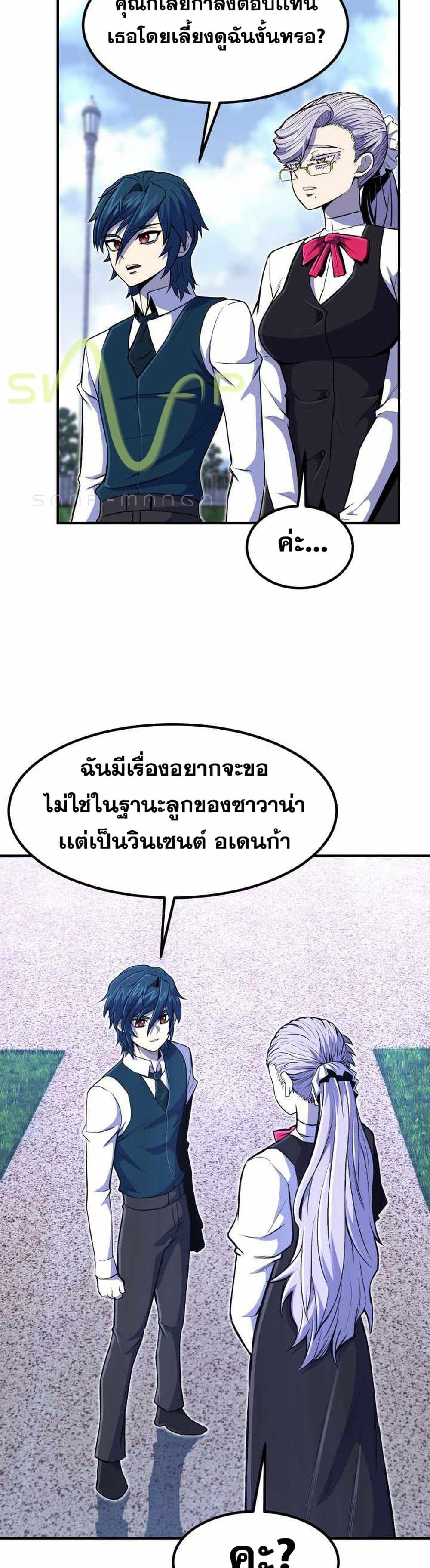 Standard of Reincarnation ตอนที่ 20 25