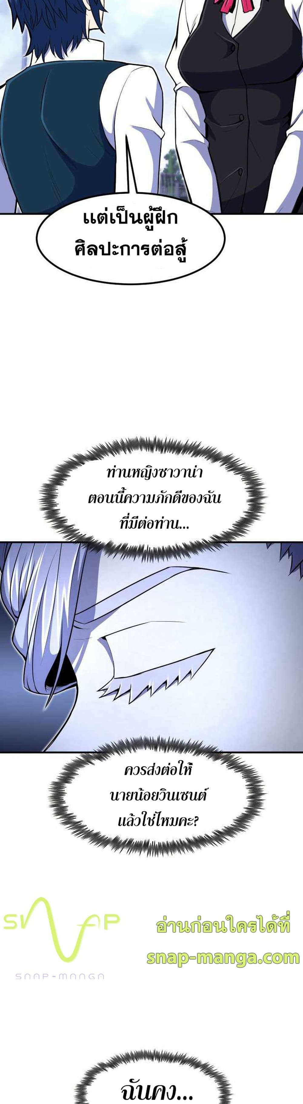 Standard of Reincarnation ตอนที่ 20 27