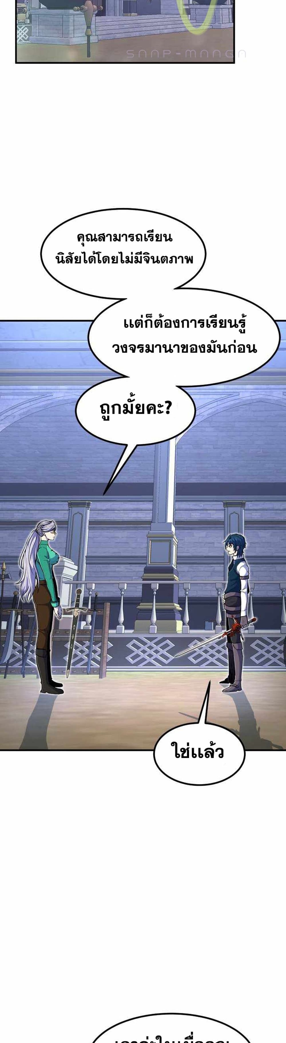 Standard of Reincarnation ตอนที่ 20 31