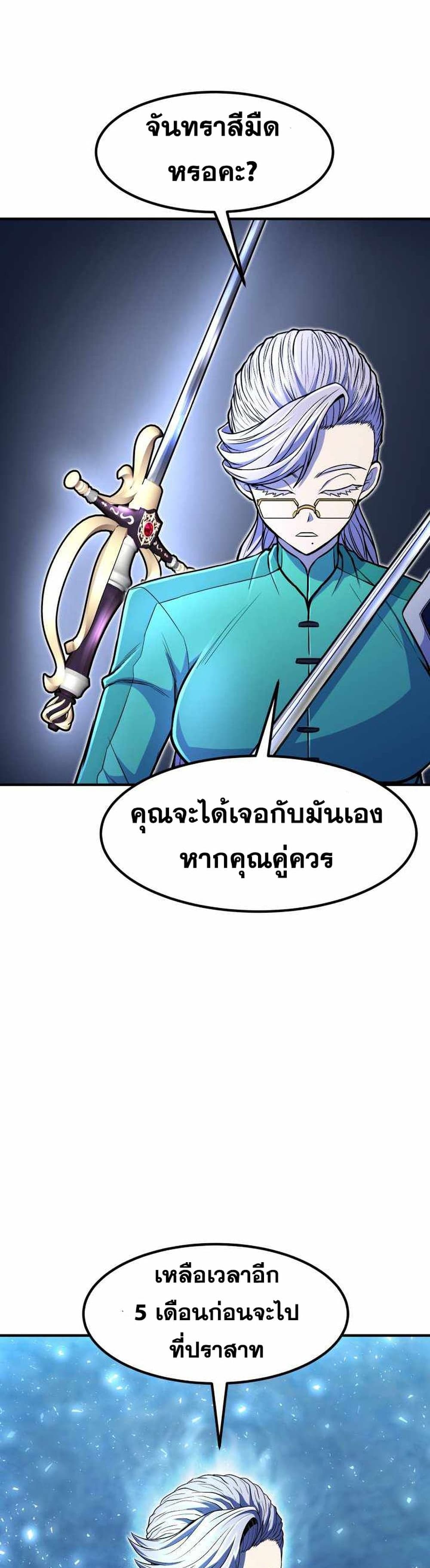 Standard of Reincarnation ตอนที่ 20 33