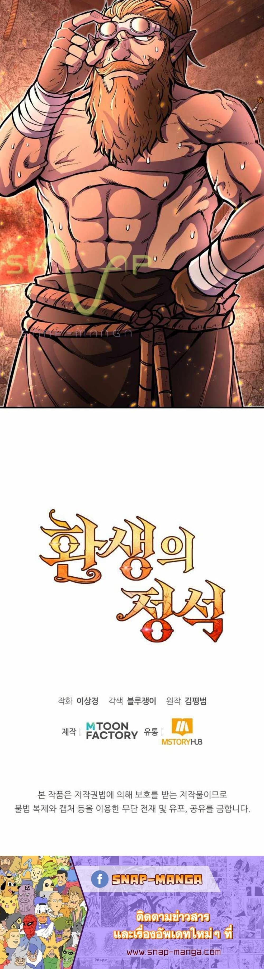 Standard of Reincarnation ตอนที่ 20 50