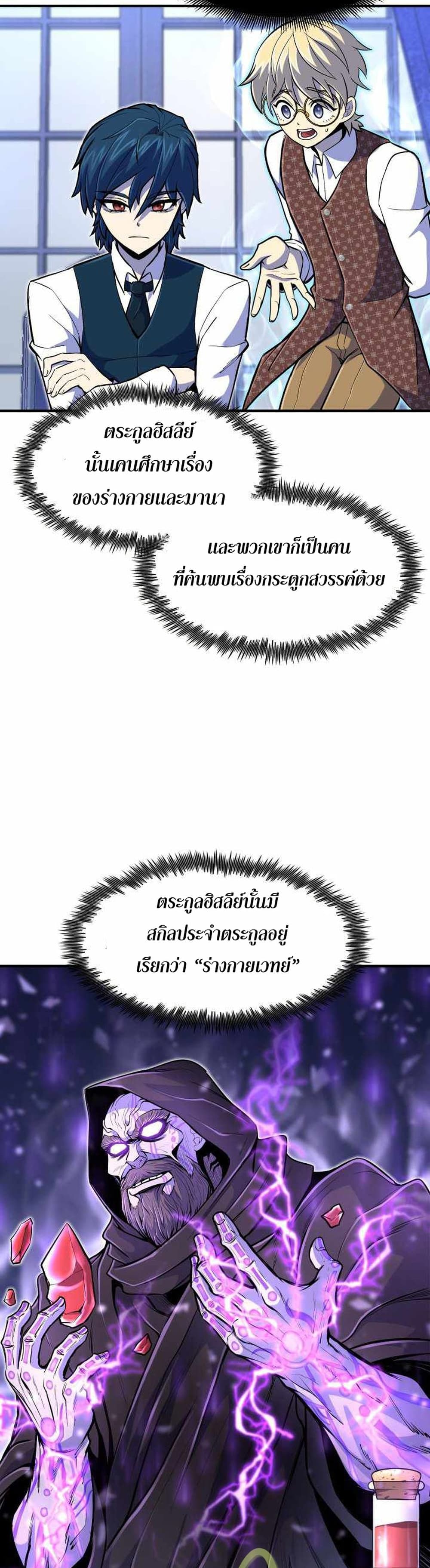 Standard of Reincarnation ตอนที่ 20 8