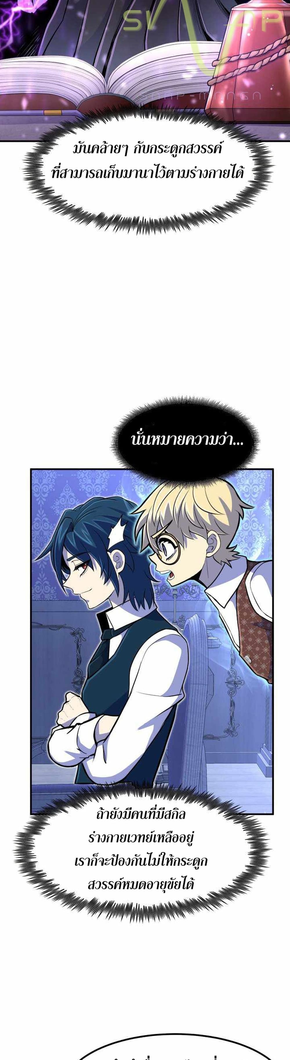 Standard of Reincarnation ตอนที่ 20 9