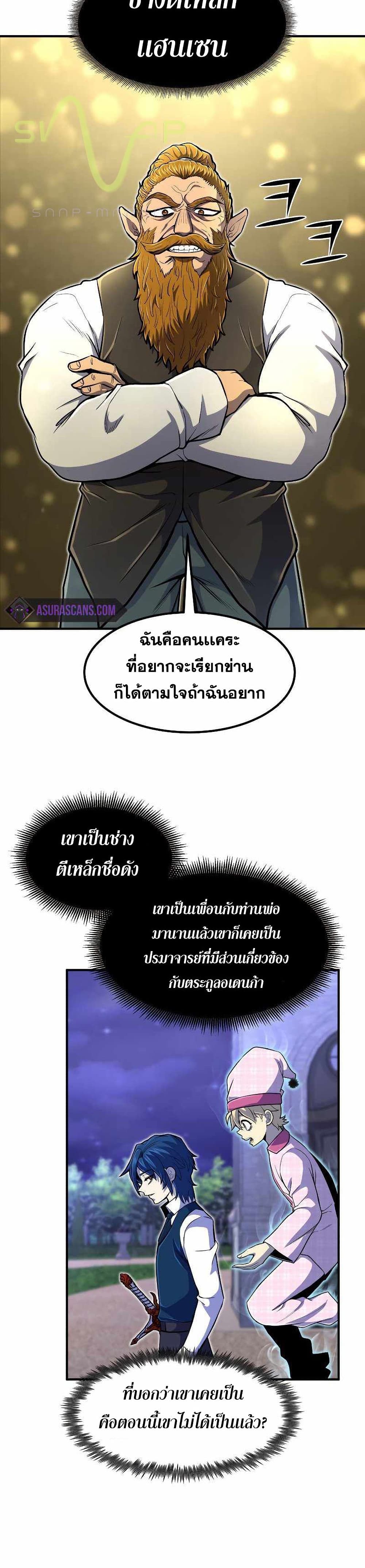 Standard of Reincarnation ตอนที่ 21 10