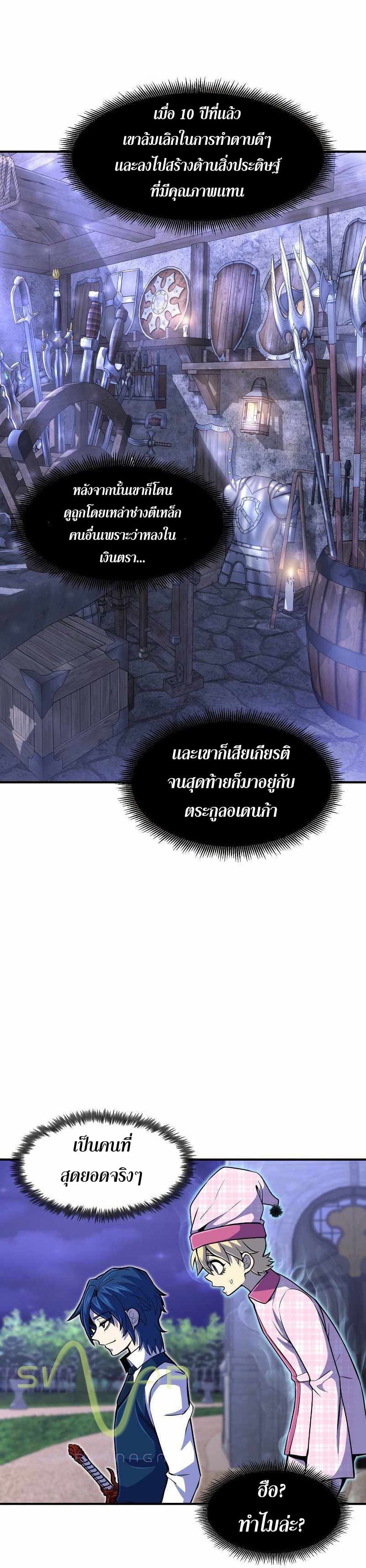 Standard of Reincarnation ตอนที่ 21 11