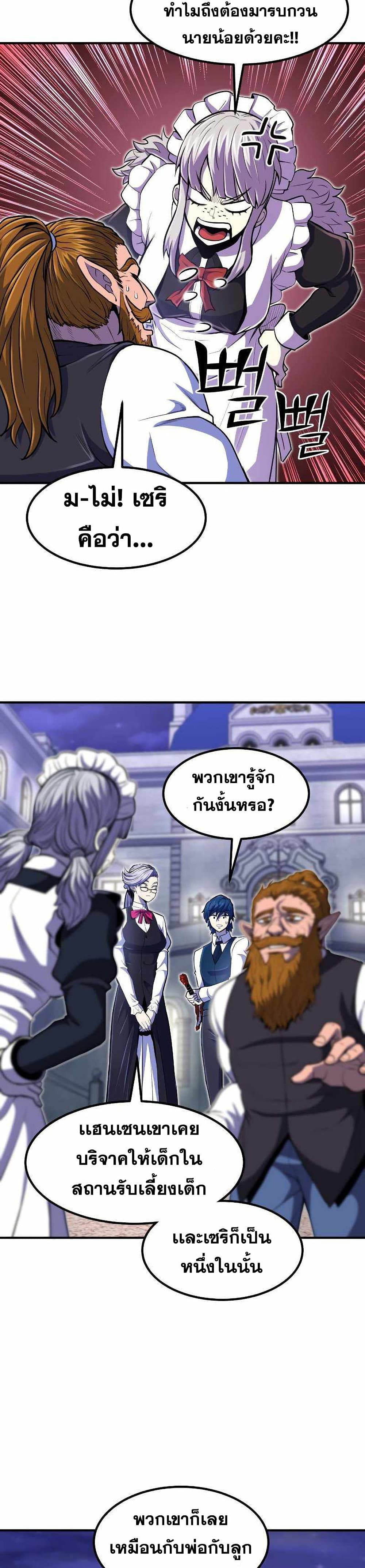 Standard of Reincarnation ตอนที่ 21 23