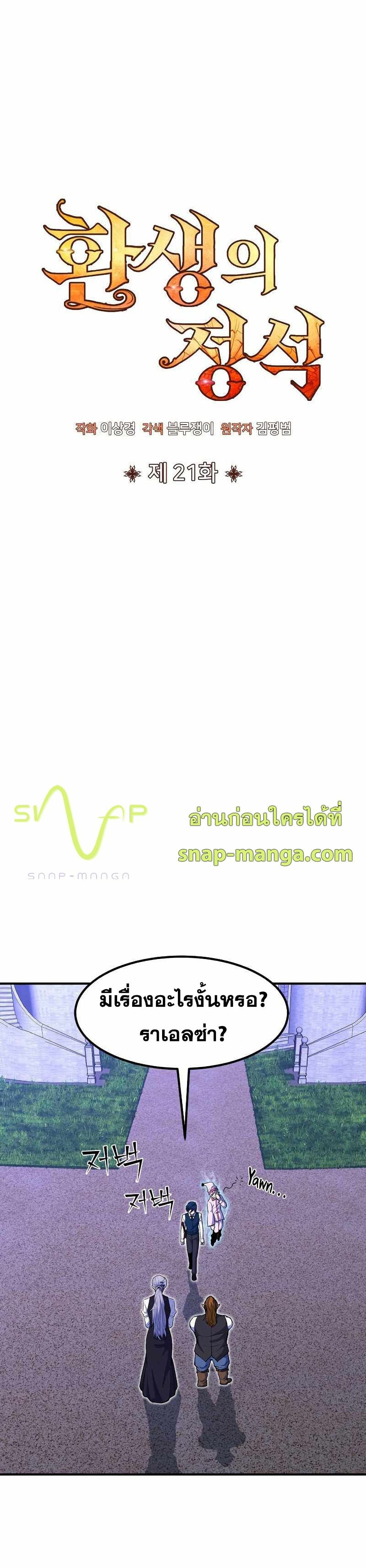Standard of Reincarnation ตอนที่ 21 8