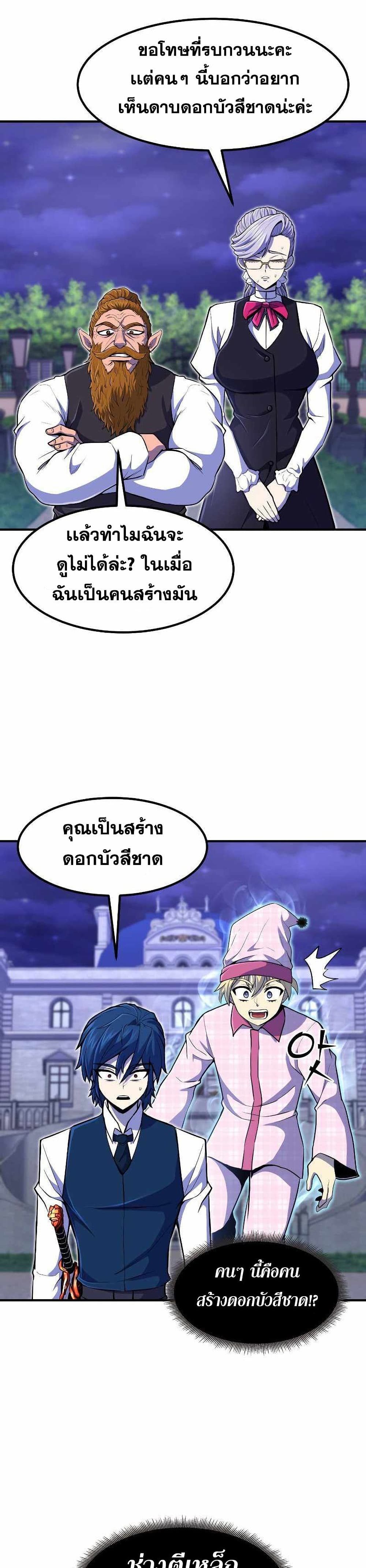 Standard of Reincarnation ตอนที่ 21 9